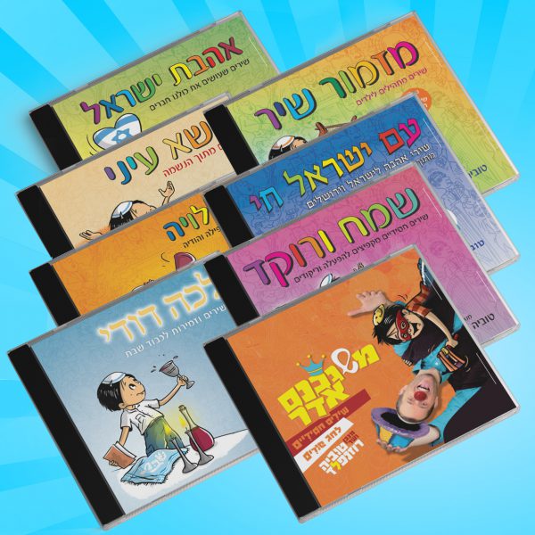 חבילת 8 דיסקים במחיר מיוחד